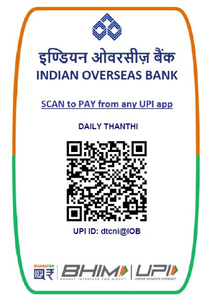 Indian Overseas Bank UPI QR Code - DAILY THANTHI - UPI ID: dtcni@IOB